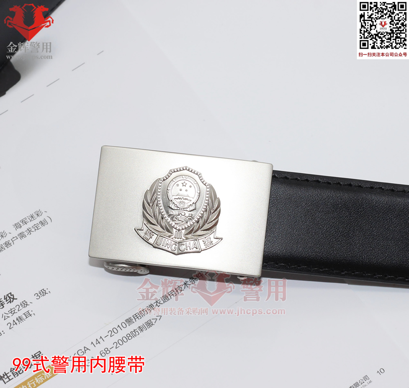 正品99式腰带 公安部监制警用配发真皮腰带 公安警察专用内皮带