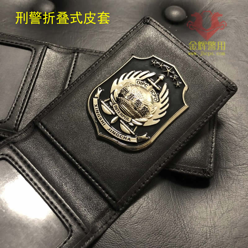 中国刑警证件套，刑事警察警官证套，正品刑警工作证皮套