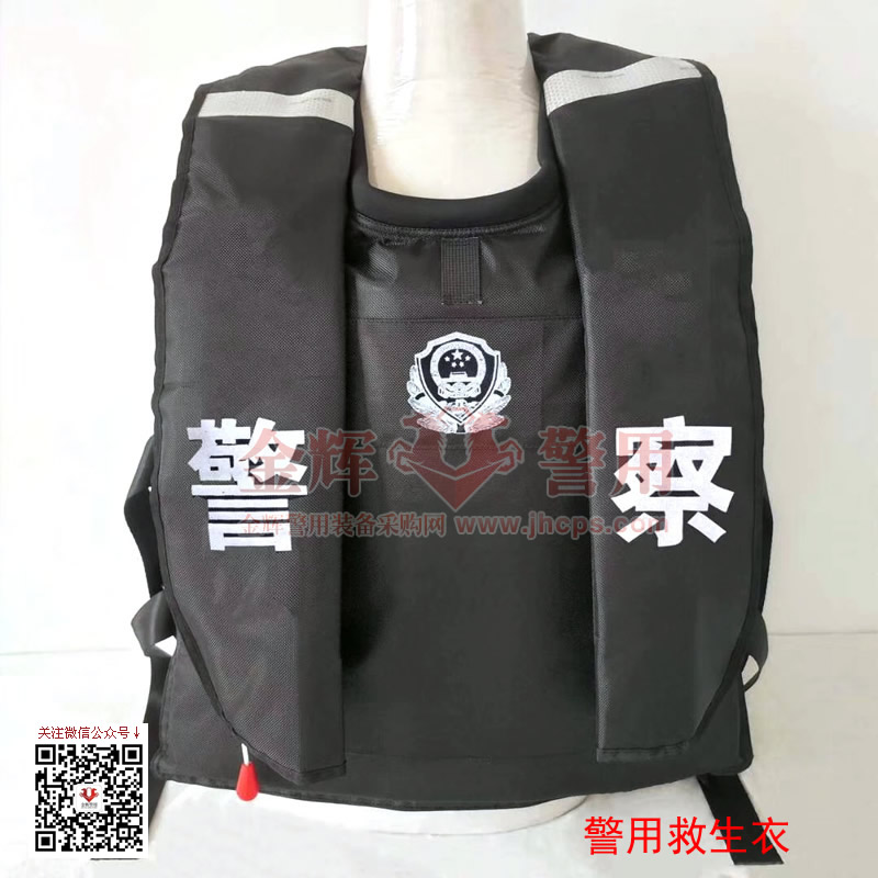 警用救生衣 警察快速充气救生服 车载救生衣背心